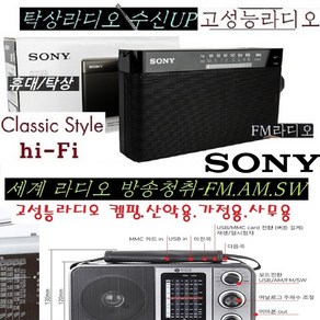 SONY-소니라디오 롯데 FM/AM 사무실 고성능라디오 WB306F 낚시 등산 캠핑 외국방, 롯데제품 국내/해외 라디오방송 청취 단파