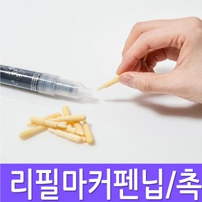 에코보드마카펜 리필닙촉 30개입