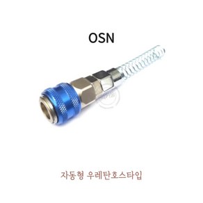 에어커플러 OSN 원터치카플러 블루 에어카플링 퀵커플러 자동카플러 에어호스 콤프레샤카플러 카플링 에어공구부속, 12, 1개