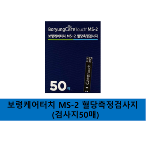 보령케어터치 MS-2 혈당측정검사지 50매입 MM1000 혈당측정기계, 1개