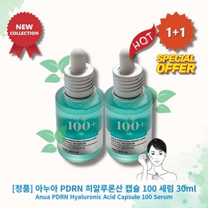 [정품][추천] lHOTl lPDRNl lHyaluonicl lAcidl 아누아 3초광채 PDRN 세럼 (히알루론산 캡슐 100 세럼) l피부탱탱l l속보습개선l l푸석한피부l, 2개, 30ml