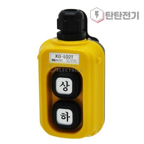 KG-L02T(M) 리프트 스위치 상 하 자석 부착 호이스트스위치 팬던트 크레인 개폐 KG AUTO, 1개