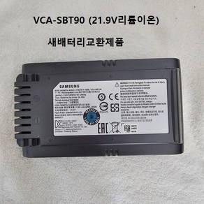 삼성제트배터리VCA-SBT90 전압21.9V62.42Wh2.85Ah 리필새제품