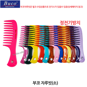 독일 BUCO 부코빗 AC-S169HB 미니 휴대용 머리빗 정전기 방지, 02-부코(소)녹색, 1개