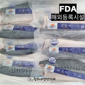 최상급 손질 노르웨이 고등어 120g~160g 10팩, 1박스