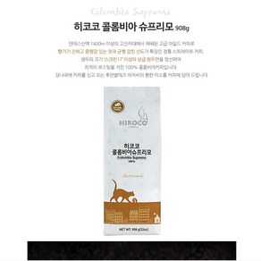 고로 히코코 콜롬비아 슈프리모 원두커피 100%콜롬비아 원두, 1개, 908g, 홀빈(분쇄안함)