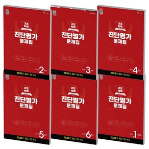 2022 천재 해법 기초학력 진단평가문제집 초등 2 3 4 5 6 중1 학년 선택 3월시행예정