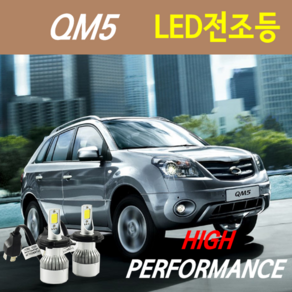 하이퍼포먼스 QM5 LED전조등(안개등) 8000루멘 6000K, (선택사항)고무 더스트캡 - 1세트, 1개