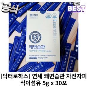 [정품] 닥터로하스 연세 쾌변습관 차전자피 식이섬유 5g x 30포 닥터로하스쾌변습관 닥터로하스차전자피