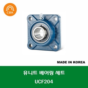 UCF204 국산 CBK 유니트 베어링 세트 내경 20MM