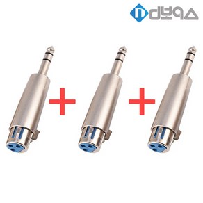 MA-X53(XLR to 6.35 steeo) 변환 어댑터 3개 1세트, 1개