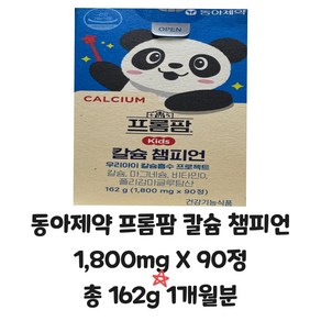 동아제약 프롬팜 칼슘챔피언 1 800mg X 90정 총 162g 1개월분, 1박스