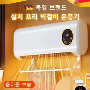 설치 프리 벽걸이 온풍기 저전력온풍기, 2000W3단5온도조절+스마트항온+옷걸이, 220V~50Hz 듀얼 플러그