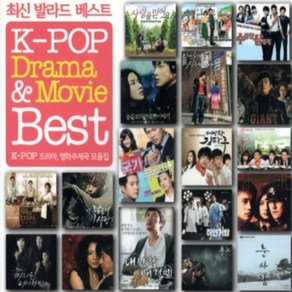 미개봉CD) K-Pop Dama & Movie Best (드라마/영화 주제곡 모음집)(2CD) - 사랑아/낙인/내안의 그대/옛사랑