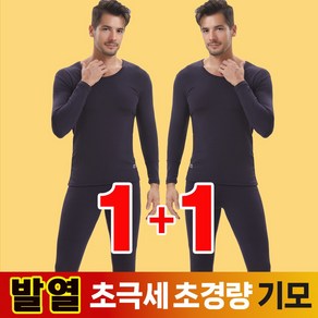 언더라인 남성 초극세 초경량 발열 기모 내의 1+1