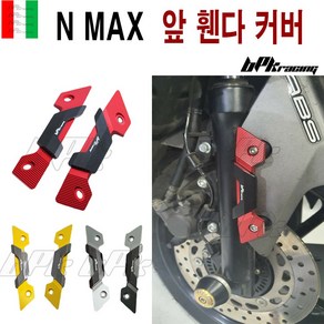 BPK NMAX 앞휀다 커버 16- 23 24년 프론트 휀다 충격 보호 가드 엔맥스 커버 튜닝, 레드, 1개