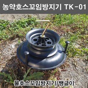 한누리팜마트/농약호스꼬임방지기 TK-01/물호스꼬임방지기/호스꼬임/뱅글이, 1개