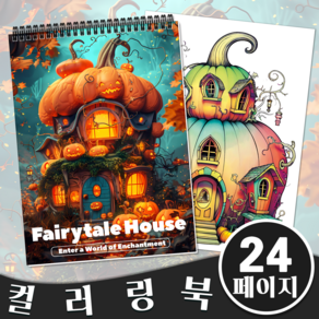 NICEROSE 어른 색칠공부 컬러링북 fairytale house 테마 성인용 색칠하기 책 스트레스 해소와 창의력 향상의 색칠북 24개의 색칠 도안 포함 색칠놀이 색칠노트