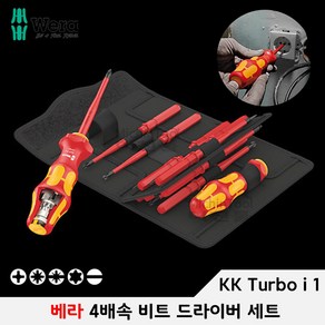 WERA 베라 절연비트드라이버 4배속 절연 비트 드라이버 세트 KK Tubo i 1, 1개