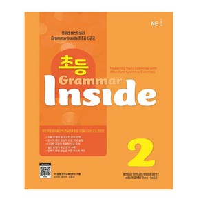 초등 Grammar Inside 2