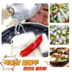 [굿피플] 동치미 동치미육수 물김치 동치미국물 종가집동치미 동치미무우 팽현숙김치, 1kg, 1박스