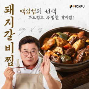 백일섭의 부드럽고 푸짐한 돼지 갈비찜, 3개, 700g