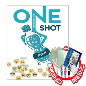 쎄듀 수능 영어 원샷(ONE SHOT) 구문독해, 영어영역