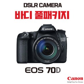 캐논 EOS 70D, 바디 풀패키지