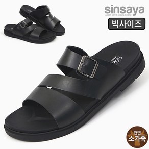 신사야 삼선버클 소가죽 빅사이즈 슬리퍼 SSY2072