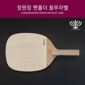 장원장 히노키 통판 펜홀더 블루라벨, 1개