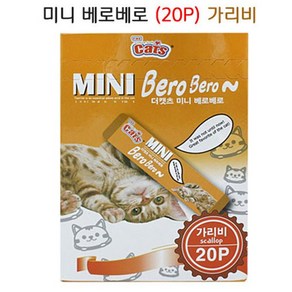 더캣츠 MINI 베로베로 20p - 가리비 pla*230XO