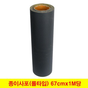 롤사포 대형사포 큰사포 종이사포 67cm (1미터 단위판매)