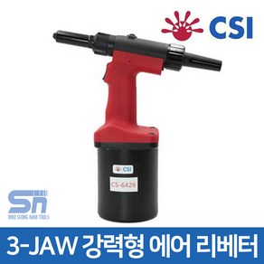 CSI 에어 리베터 CS-4818 리벳트 에어리베트 리베트 리벳 리베트건 리벳건 리베트기 에어리벳 카리스툴, 1개