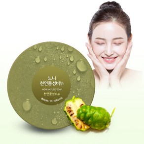 프로버블리 천연 노니 중성 수제 비누