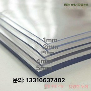 대형 아크릴판 PVC 플레이트 경판 가림막 아크릴 식당, 1개, 샘플 0.3~5mm 각 1개