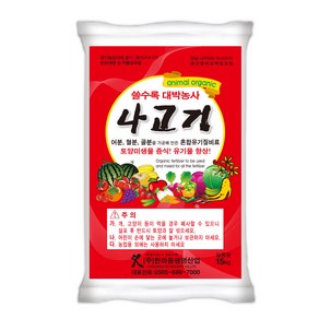 (주)한마음생명산업 [나고기15kg] 100%동물성단백질비료 혼합유기질비료 친환경비료 어분비료 혈분 골분 유박 퇴비 동물성단백질 국내산 농사 영양제 미생물, 1개