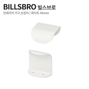 이케아 BILLSBRO 빌스브로 가구 싱크대 손잡이 화이트 실버 40 mm