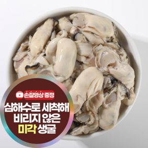 [심해수세척] 비린내 안 나는 횟감용 통영 생굴 굴 최상품 초장 증정, 1세트, 2kg, 통영 생굴 2kg