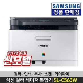 삼성 SL-C563W C563FW 컬러레이저 복합기