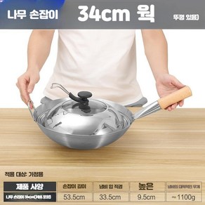 스텐 웍 무코팅 팬 중화 요리 34 36 38 40 43cm 스테인레스, 34cm, 1개