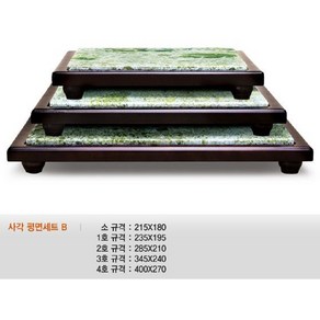 회접시 옥돌 사각 평면세트, 소, 사각평면, 1세트