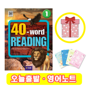 40 Wod Reading 1 워드리딩 (+사은품)