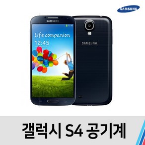 S4 중고 공기계 중고폰 통신사공용, 색상랜덤, B급/LG U+호환