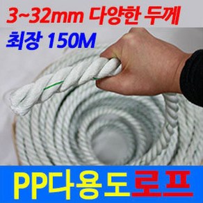 PP로프 현수막로프 피피로프 나이론로프 백색 형광 노랑 두께3mm~30mm무료/연결된형태.이어서발송/ 현수막로프 밧줄 안전로프 형광로프 다용도밧줄 빨래줄 줄다리기밧줄, 로프, 1개