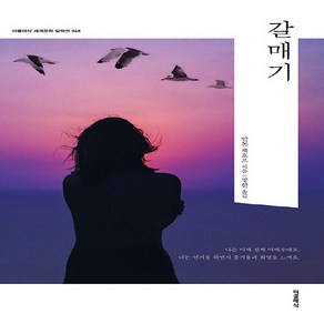 새책-스테이책터 [갈매기] -안톤 파블로비치 체호프 지음 장한 옮김, 갈매기
