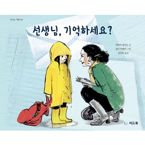 선생님 기억하세요?