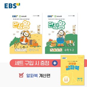 선물+2024년 EBS 만점왕 초등 국어+수학 세트 1-2