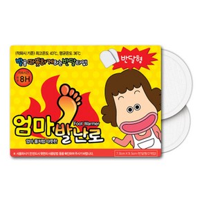 엄마 손난로 발핫팩 발바닥핫팩 (2개입), 50개