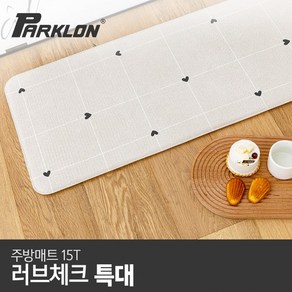 [파크론] 러브체크 주방매트 (특대) 210x44x1.5cm, 1개, 상세 설명 참조