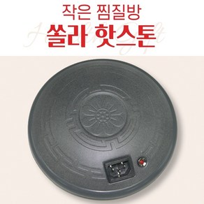 뉴 쏠라핫스톤 구들장돌뜸 신형 찜질기 복대 돌찜질기 썬월드, 뉴쏠라핫스톤찜질기